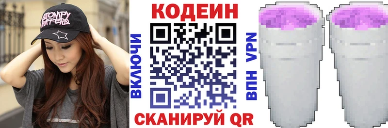Codein напиток Lean (лин) Алапаевск